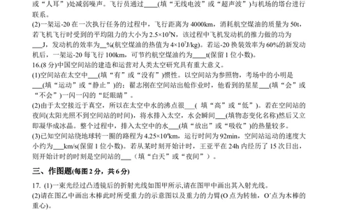 2022年新疆中考物理真题_1、初中学习资料_2024秋改版_八上物理课件最新版_物理中考真题卷（2019-2023）_2022中考物理试卷_新疆