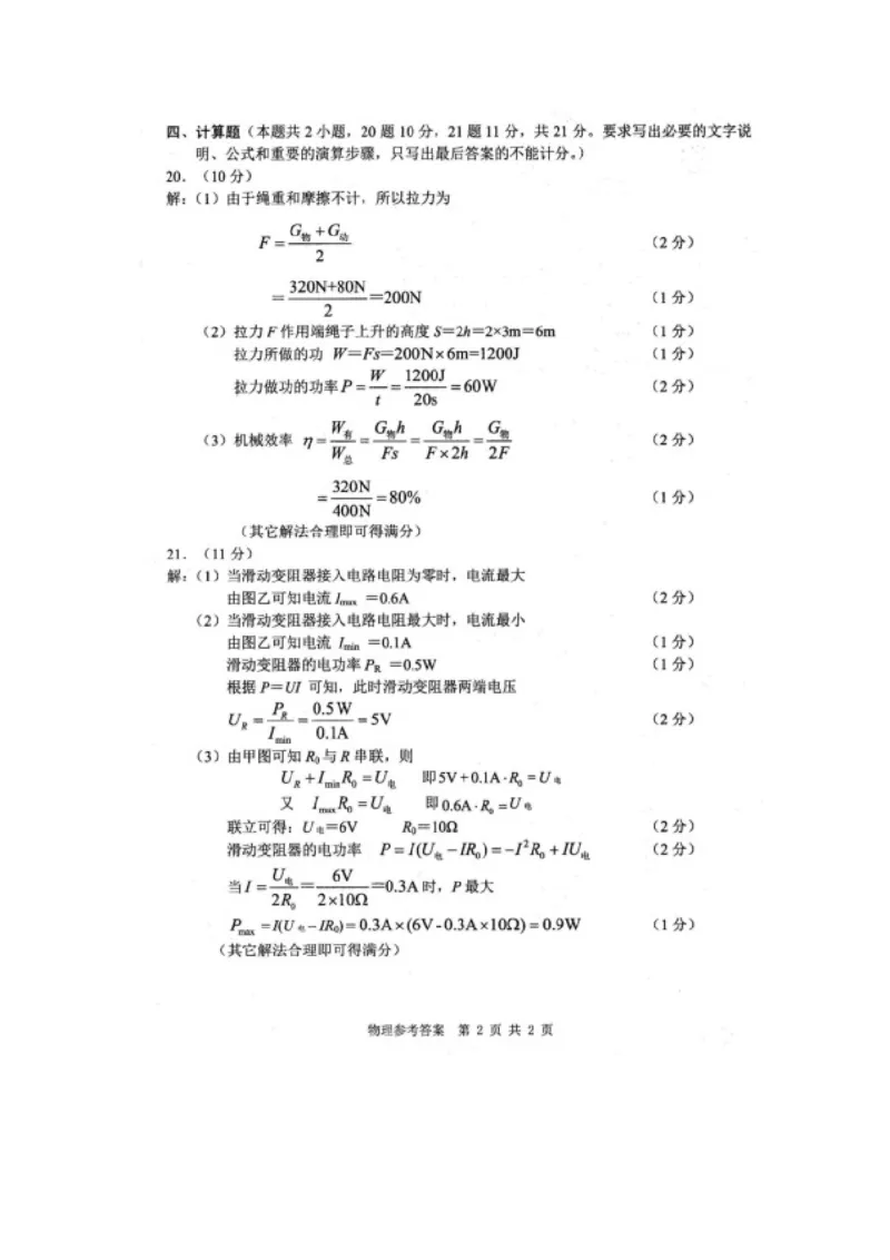 2021年湖南省郴州市中考物理真题_1、初中学习资料_2024秋改版_八上物理课件最新版_物理中考真题卷（2019-2023）_2021中考物理试卷_湖南省