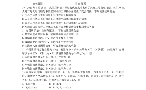 2021年湖南省郴州市中考物理真题_1、初中学习资料_2024秋改版_八上物理课件最新版_物理中考真题卷（2019-2023）_2021中考物理试卷_湖南省