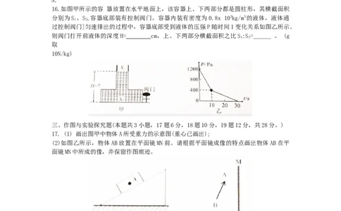 2021年湖南省郴州市中考物理真题_1、初中学习资料_2024秋改版_八上物理课件最新版_物理中考真题卷（2019-2023）_2021中考物理试卷_湖南省