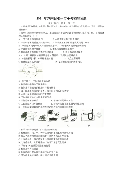2021年湖南省郴州市中考物理真题_1、初中学习资料_2024秋改版_八上物理课件最新版_物理中考真题卷（2019-2023）_2021中考物理试卷_湖南省