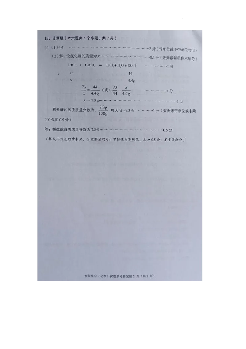2022四川省遂宁市化学真题答案（图片版）_1、初中学习资料_2024秋改版_九上化学课件最新版_化学中考真题卷（2019-2023）_2022中考化学_四川_2022年四川省遂宁市中考化学试题+答案