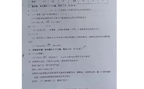 2022四川省遂宁市化学真题答案（图片版）_1、初中学习资料_2024秋改版_九上化学课件最新版_化学中考真题卷（2019-2023）_2022中考化学_四川_2022年四川省遂宁市中考化学试题+答案