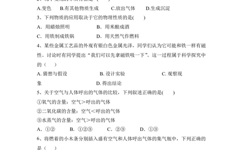 2022&mdash;2023学年人教化学九（上）第1章走进化学世界含答案_1、初中学习资料_4-5、化学_4-5-5、初三化学上册_人教化学九年级上单元试卷（040份）_单元测试第5套