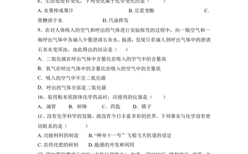 2022&mdash;2023学年人教化学九（上）第1章走进化学世界含答案_1、初中学习资料_4-5、化学_4-5-5、初三化学上册_人教化学九年级上单元试卷（040份）_单元测试第5套