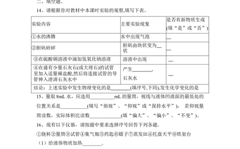 2022&mdash;2023学年人教化学九（上）第1章走进化学世界含答案_1、初中学习资料_4-5、化学_4-5-5、初三化学上册_人教化学九年级上单元试卷（040份）_单元测试第5套