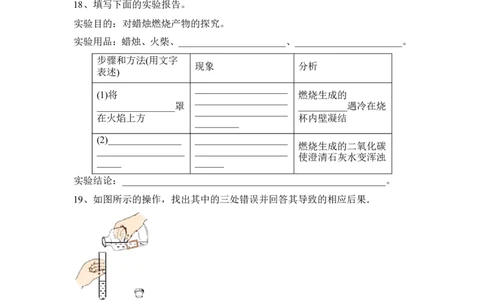 2022&mdash;2023学年人教化学九（上）第1章走进化学世界含答案_1、初中学习资料_4-5、化学_4-5-5、初三化学上册_人教化学九年级上单元试卷（040份）_单元测试第5套