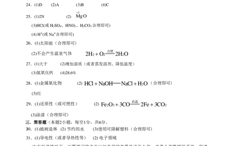 2022衡阳中考试卷化学参考答案_1、初中学习资料_2024秋改版_九上化学课件最新版_化学中考真题卷（2019-2023）_2022中考化学_湖南_2022年湖南省衡阳市中考化学真题
