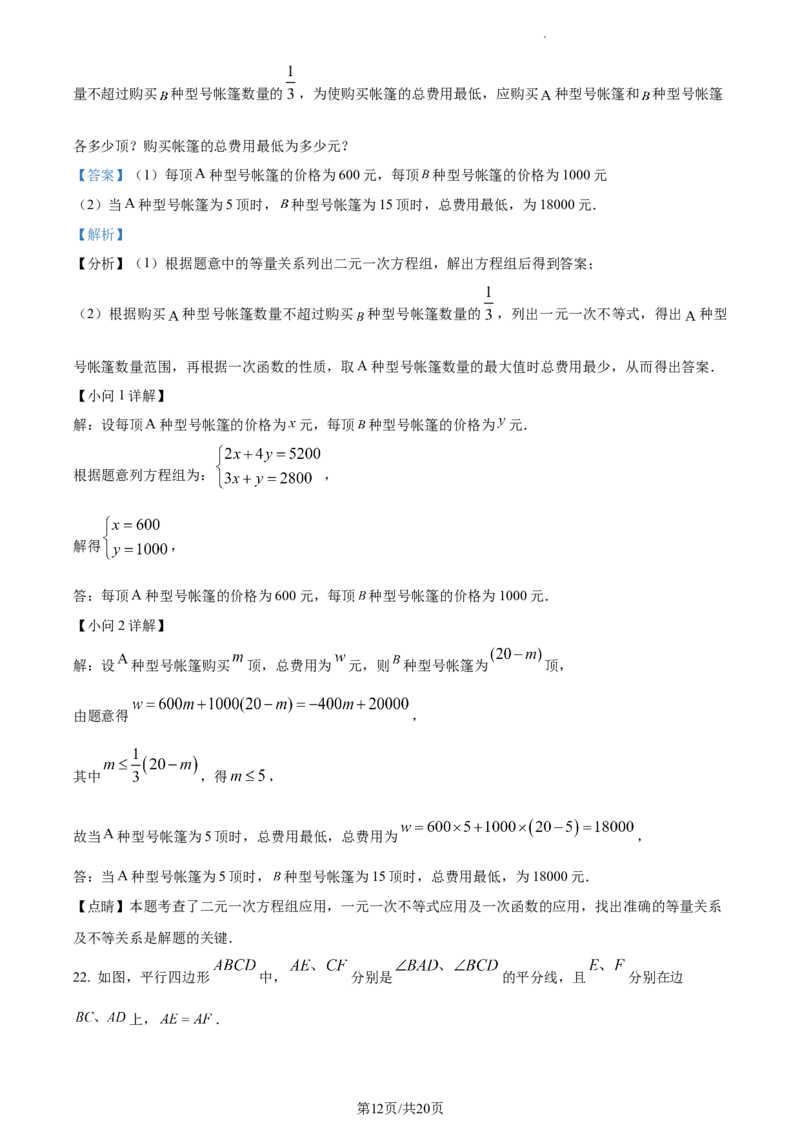 2023年云南省中考数学真题（解析版）_1、初中学习资料_2024秋改版_七上数学最新版课件_北师大版七上课课件_数学中考真题卷（2019-2023）_2023年中考数学试卷_云南