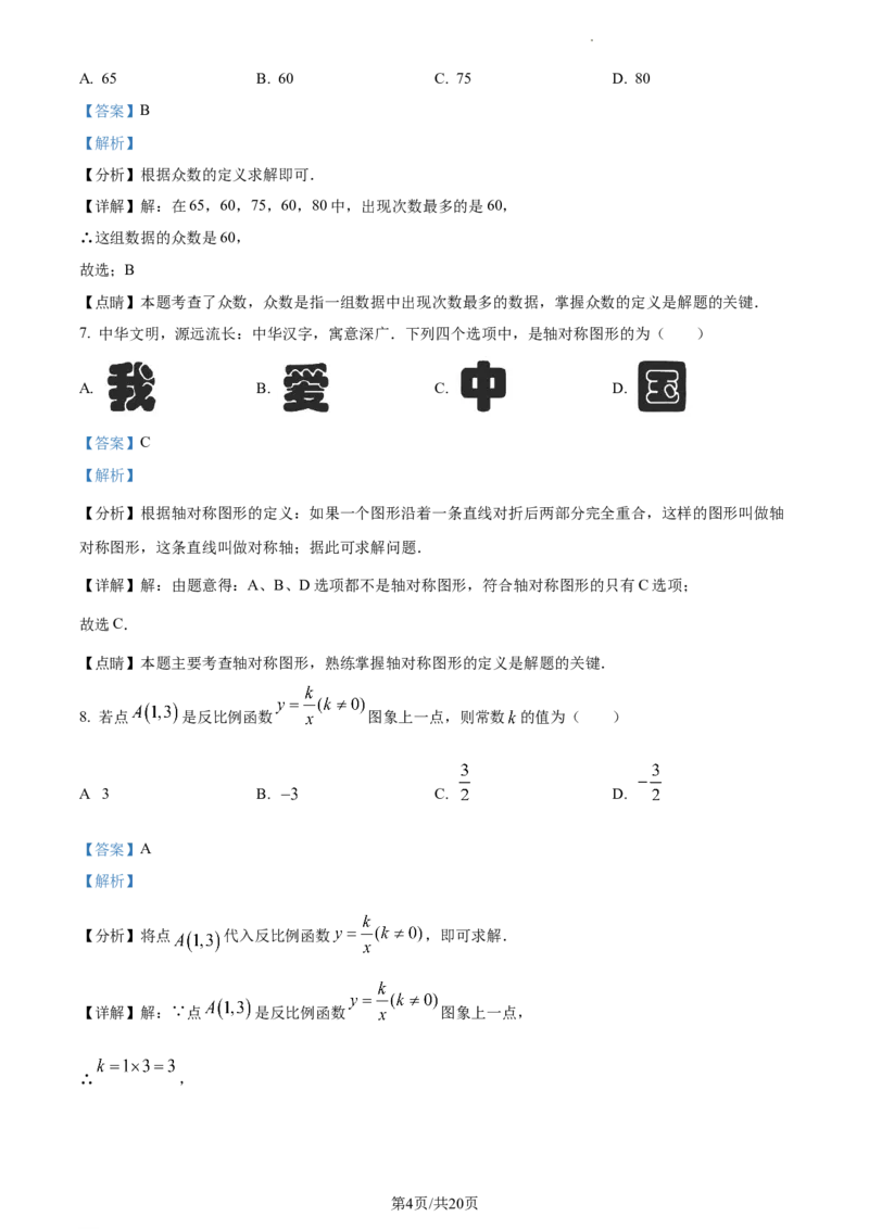 2023年云南省中考数学真题（解析版）_1、初中学习资料_2024秋改版_七上数学最新版课件_北师大版七上课课件_数学中考真题卷（2019-2023）_2023年中考数学试卷_云南