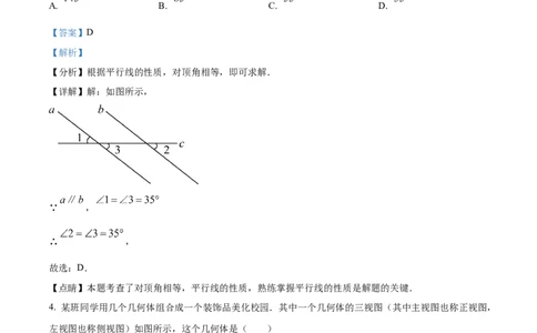 2023年云南省中考数学真题（解析版）_1、初中学习资料_2024秋改版_七上数学最新版课件_北师大版七上课课件_数学中考真题卷（2019-2023）_2023年中考数学试卷_云南