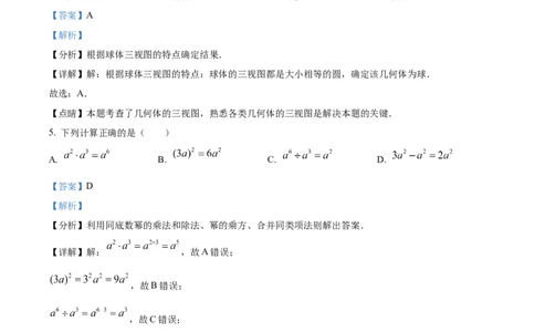 2023年云南省中考数学真题（解析版）_1、初中学习资料_2024秋改版_七上数学最新版课件_北师大版七上课课件_数学中考真题卷（2019-2023）_2023年中考数学试卷_云南