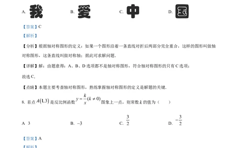 2023年云南省中考数学真题（解析版）_1、初中学习资料_2024秋改版_七上数学最新版课件_北师大版七上课课件_数学中考真题卷（2019-2023）_2023年中考数学试卷_云南
