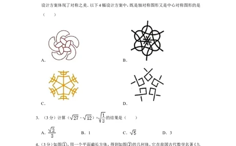 2022年山东省青岛市中考数学试卷_1、初中学习资料_2024秋改版_七上数学最新版课件_北师大版七上课课件_数学中考真题卷（2019-2023）_2022年中考数学试卷_山东