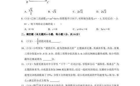 2022年山东省青岛市中考数学试卷_1、初中学习资料_2024秋改版_七上数学最新版课件_北师大版七上课课件_数学中考真题卷（2019-2023）_2022年中考数学试卷_山东