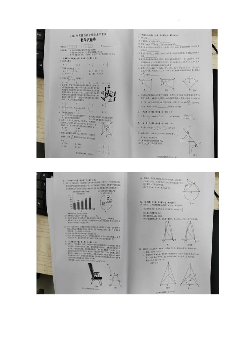 2023年常德中考数学真题（扫描有答）_1、初中学习资料_2024秋改版_七上数学最新版课件_北师大版七上课课件_数学中考真题卷（2019-2023）_2023年中考数学试卷_湖南