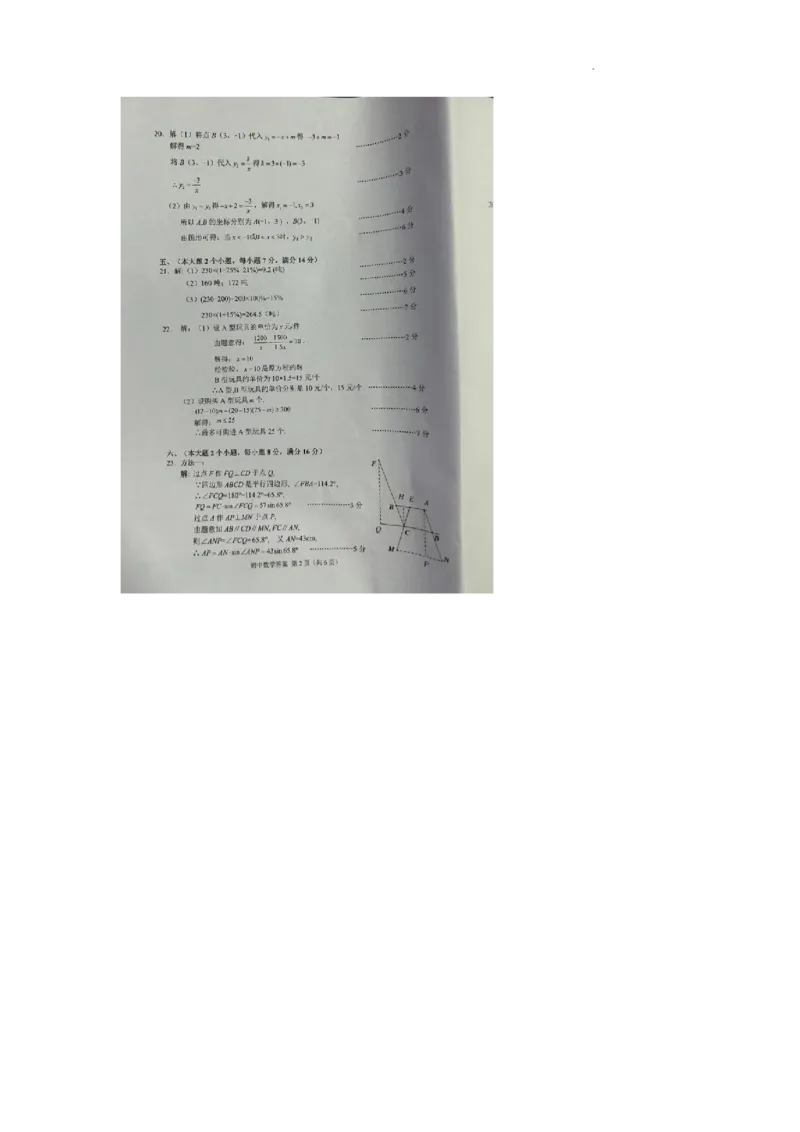 2023年常德中考数学真题（扫描有答）_1、初中学习资料_2024秋改版_七上数学最新版课件_北师大版七上课课件_数学中考真题卷（2019-2023）_2023年中考数学试卷_湖南