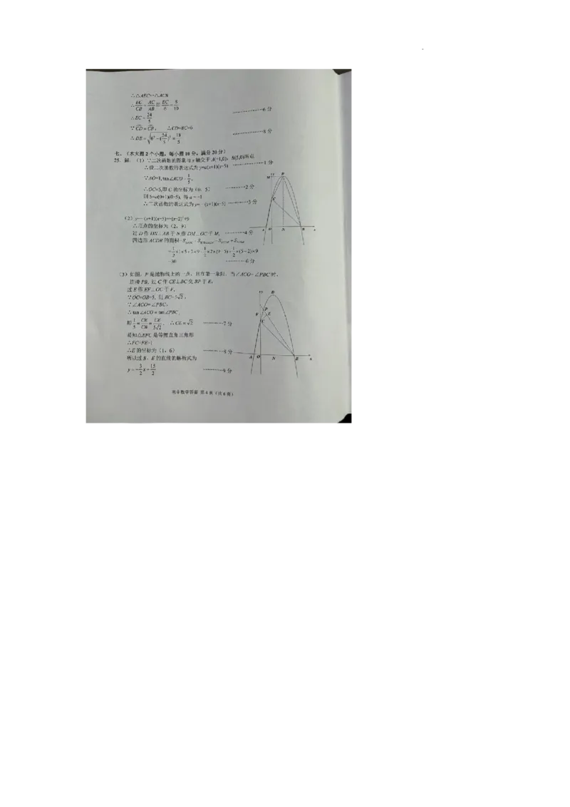 2023年常德中考数学真题（扫描有答）_1、初中学习资料_2024秋改版_七上数学最新版课件_北师大版七上课课件_数学中考真题卷（2019-2023）_2023年中考数学试卷_湖南