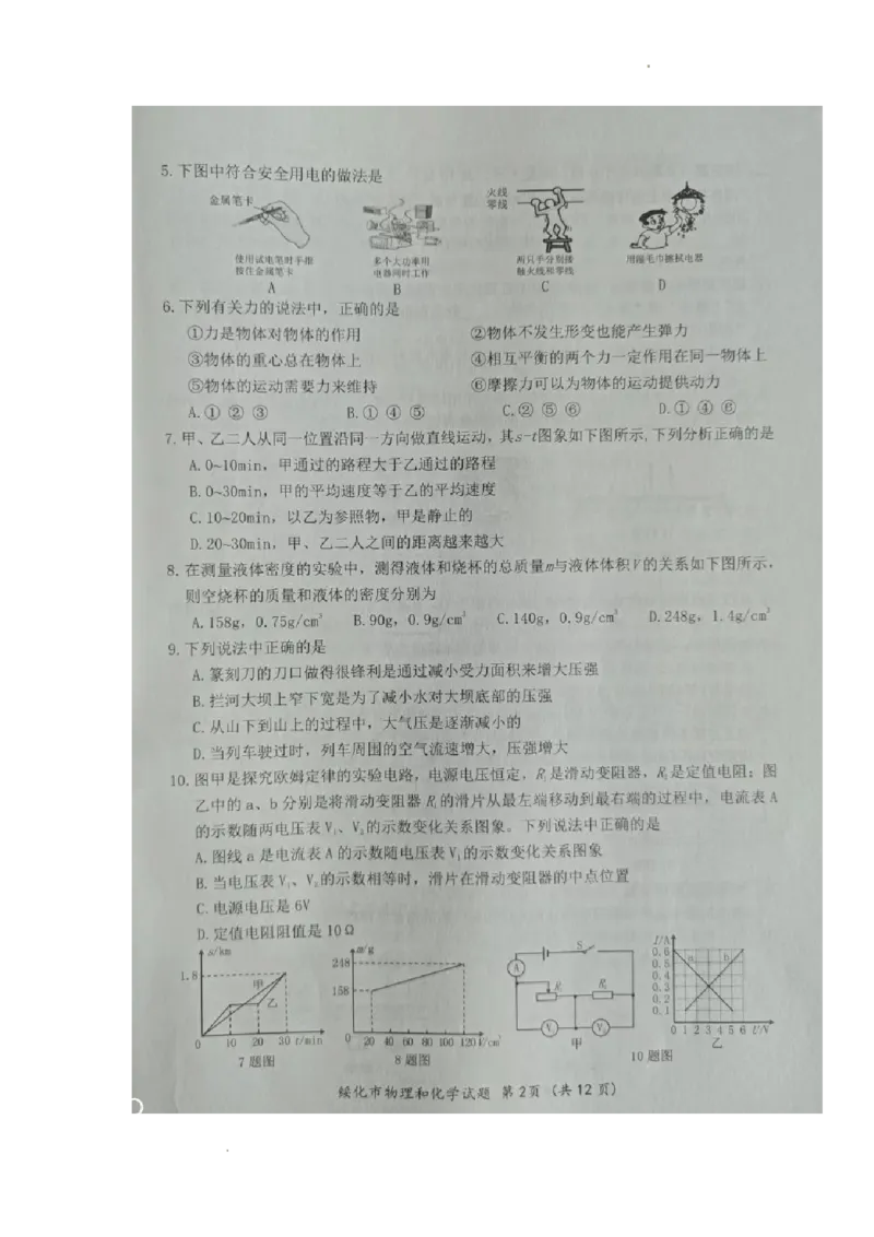2022年黑龙江省绥化市中考物理真题_1、初中学习资料_2024秋改版_八上物理课件最新版_物理中考真题卷（2019-2023）_2022中考物理试卷_黑龙江
