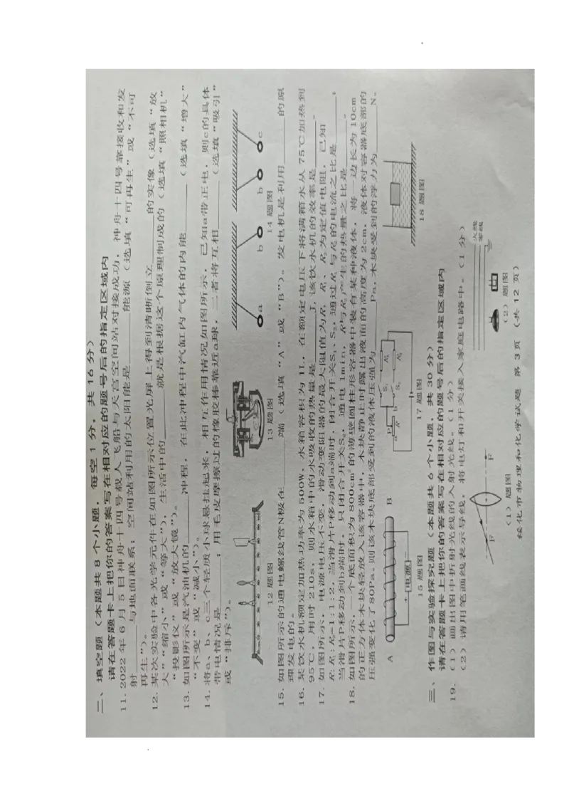 2022年黑龙江省绥化市中考物理真题_1、初中学习资料_2024秋改版_八上物理课件最新版_物理中考真题卷（2019-2023）_2022中考物理试卷_黑龙江