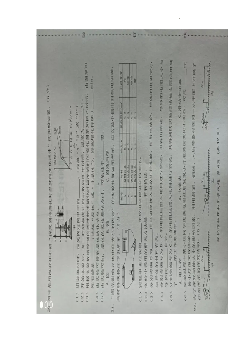 2022年黑龙江省绥化市中考物理真题_1、初中学习资料_2024秋改版_八上物理课件最新版_物理中考真题卷（2019-2023）_2022中考物理试卷_黑龙江