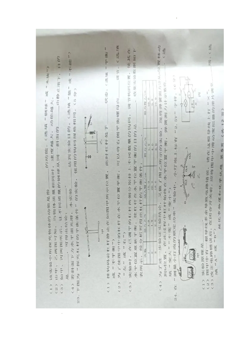 2022年黑龙江省绥化市中考物理真题_1、初中学习资料_2024秋改版_八上物理课件最新版_物理中考真题卷（2019-2023）_2022中考物理试卷_黑龙江