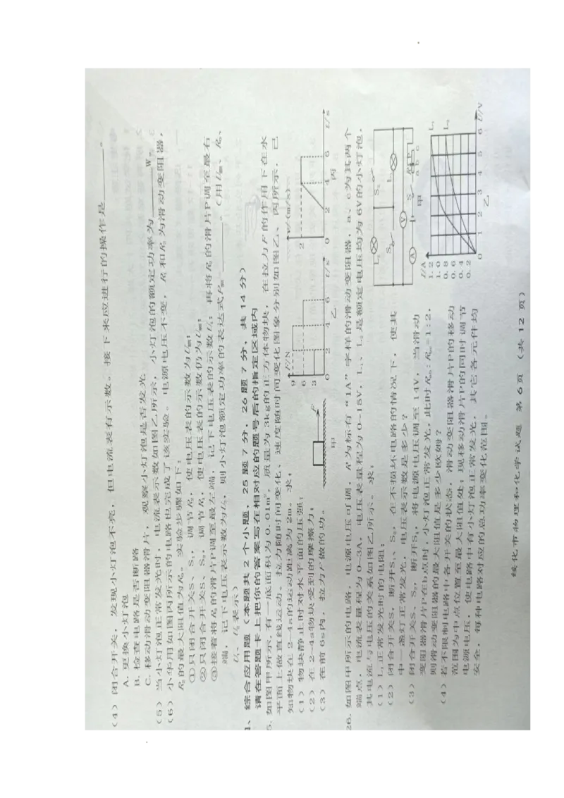 2022年黑龙江省绥化市中考物理真题_1、初中学习资料_2024秋改版_八上物理课件最新版_物理中考真题卷（2019-2023）_2022中考物理试卷_黑龙江