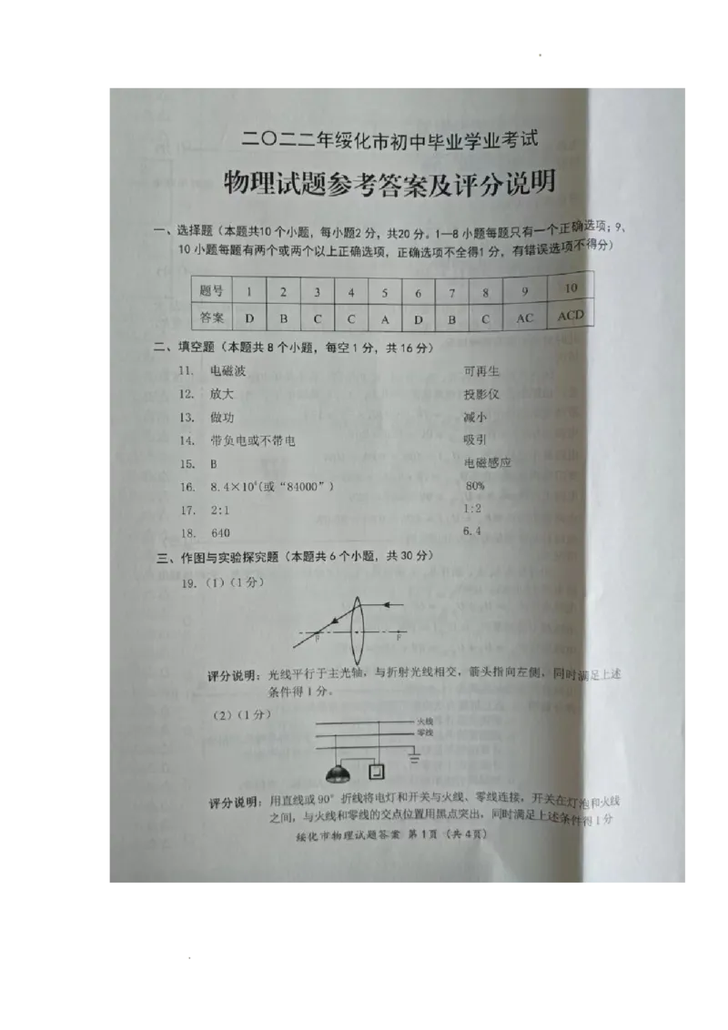 2022年黑龙江省绥化市中考物理真题_1、初中学习资料_2024秋改版_八上物理课件最新版_物理中考真题卷（2019-2023）_2022中考物理试卷_黑龙江