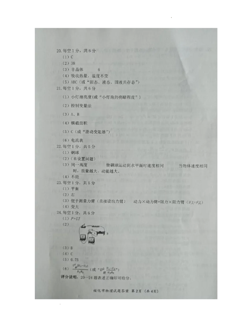 2022年黑龙江省绥化市中考物理真题_1、初中学习资料_2024秋改版_八上物理课件最新版_物理中考真题卷（2019-2023）_2022中考物理试卷_黑龙江