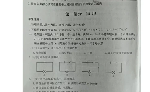 2022年黑龙江省绥化市中考物理真题_1、初中学习资料_2024秋改版_八上物理课件最新版_物理中考真题卷（2019-2023）_2022中考物理试卷_黑龙江