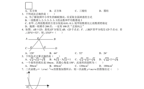 2022年湖北省仙桃市中考数学试卷_1、初中学习资料_2024秋改版_七上数学最新版课件_北师大版七上课课件_数学中考真题卷（2019-2023）_2022年中考数学试卷_湖北