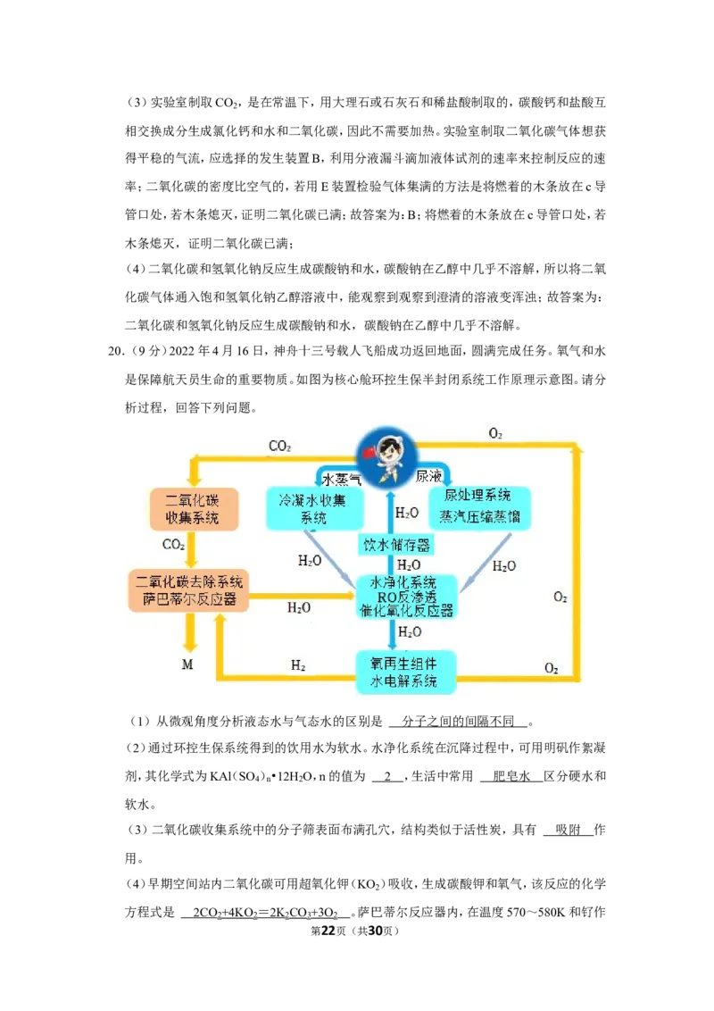 2022年山东省潍坊市中考化学试卷_1、初中学习资料_2024秋改版_九上化学课件最新版_化学中考真题卷（2019-2023）_2022中考化学_山东