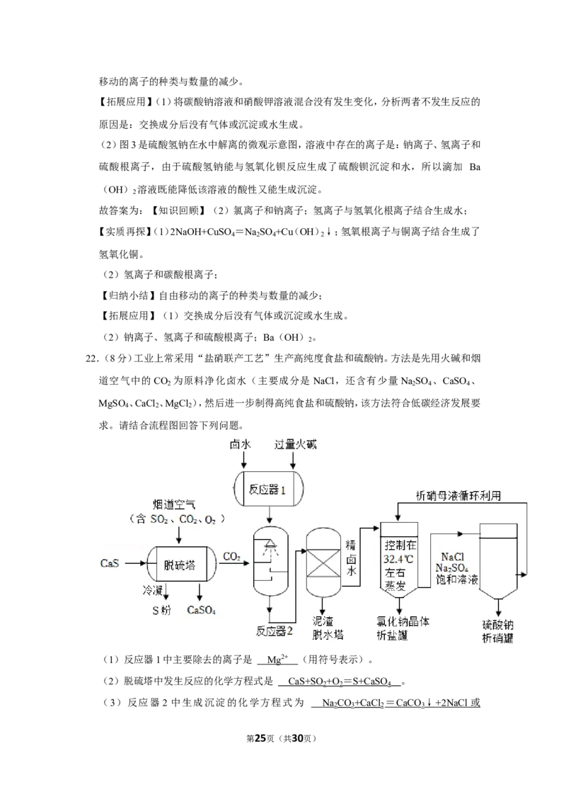 2022年山东省潍坊市中考化学试卷_1、初中学习资料_2024秋改版_九上化学课件最新版_化学中考真题卷（2019-2023）_2022中考化学_山东