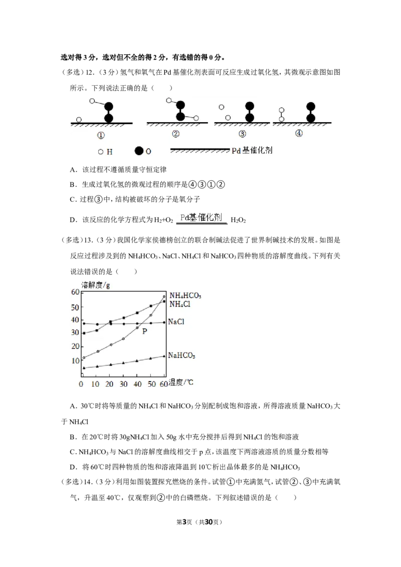 2022年山东省潍坊市中考化学试卷_1、初中学习资料_2024秋改版_九上化学课件最新版_化学中考真题卷（2019-2023）_2022中考化学_山东