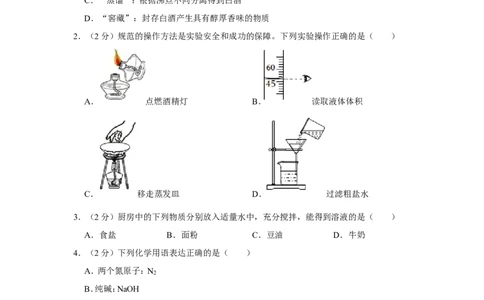 2022年山东省潍坊市中考化学试卷_1、初中学习资料_2024秋改版_九上化学课件最新版_化学中考真题卷（2019-2023）_2022中考化学_山东