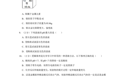 2022年山东省潍坊市中考化学试卷_1、初中学习资料_2024秋改版_九上化学课件最新版_化学中考真题卷（2019-2023）_2022中考化学_山东