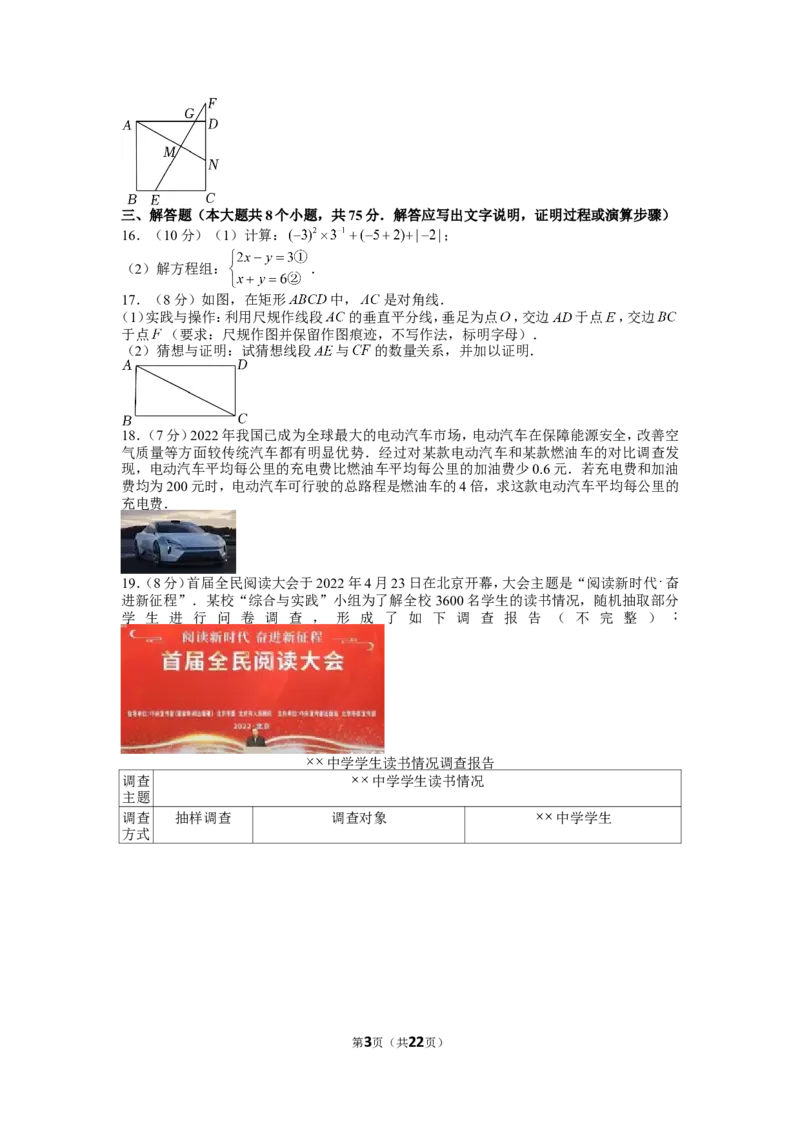 2022年山西省中考数学试卷_1、初中学习资料_2024秋改版_七上数学最新版课件_北师大版七上课课件_数学中考真题卷（2019-2023）_2022年中考数学试卷_山西