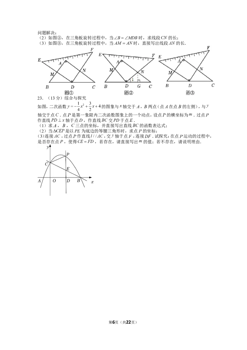 2022年山西省中考数学试卷_1、初中学习资料_2024秋改版_七上数学最新版课件_北师大版七上课课件_数学中考真题卷（2019-2023）_2022年中考数学试卷_山西