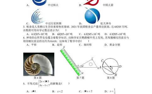 2022年山西省中考数学试卷_1、初中学习资料_2024秋改版_七上数学最新版课件_北师大版七上课课件_数学中考真题卷（2019-2023）_2022年中考数学试卷_山西