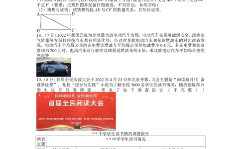 2022年山西省中考数学试卷_1、初中学习资料_2024秋改版_七上数学最新版课件_北师大版七上课课件_数学中考真题卷（2019-2023）_2022年中考数学试卷_山西