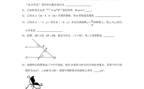 2021年青海省中考数学试卷_1、初中学习资料_2024秋改版_七上数学最新版课件_北师大版七上课课件_数学中考真题卷（2019-2023）_2021年中考数学试卷_青海