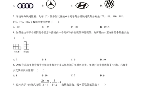2022年黑龙江省龙东地区中考数学真题_1、初中学习资料_2024秋改版_七上数学最新版课件_北师大版七上课课件_数学中考真题卷（2019-2023）_2022年中考数学试卷_黑龙江