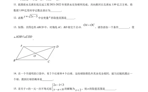 2022年黑龙江省龙东地区中考数学真题_1、初中学习资料_2024秋改版_七上数学最新版课件_北师大版七上课课件_数学中考真题卷（2019-2023）_2022年中考数学试卷_黑龙江