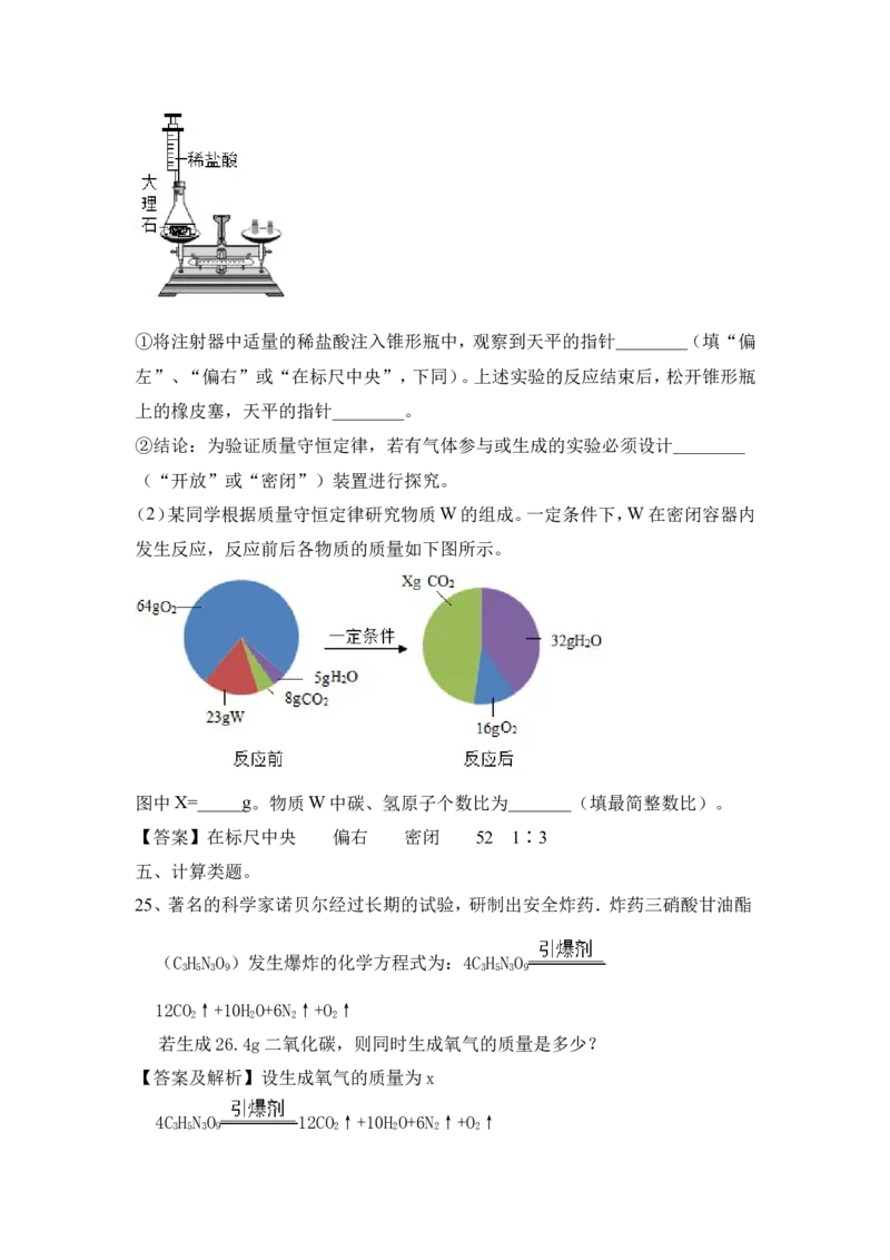 2022&mdash;2023学年人教化学九上第五单元：化学方程式强基习题含答案_1、初中学习资料_4-5、化学_4-5-5、初三化学上册_人教化学九年级上单元试卷（040份）_单元测试第5套
