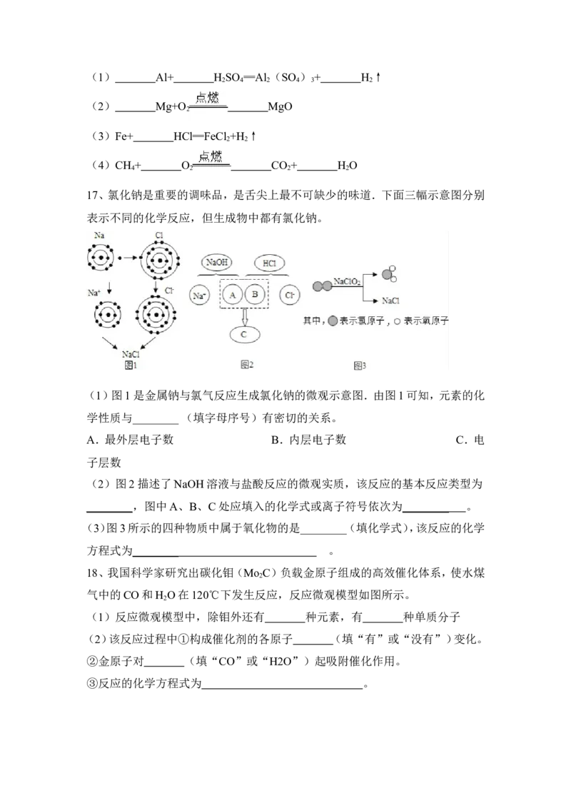 2022&mdash;2023学年人教化学九上第五单元：化学方程式强基习题含答案_1、初中学习资料_4-5、化学_4-5-5、初三化学上册_人教化学九年级上单元试卷（040份）_单元测试第5套
