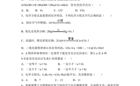 2022&mdash;2023学年人教化学九上第五单元：化学方程式强基习题含答案_1、初中学习资料_4-5、化学_4-5-5、初三化学上册_人教化学九年级上单元试卷（040份）_单元测试第5套