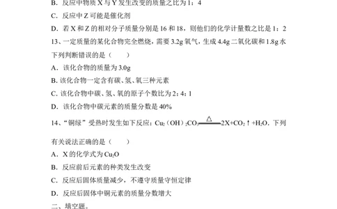 2022&mdash;2023学年人教化学九上第五单元：化学方程式强基习题含答案_1、初中学习资料_4-5、化学_4-5-5、初三化学上册_人教化学九年级上单元试卷（040份）_单元测试第5套