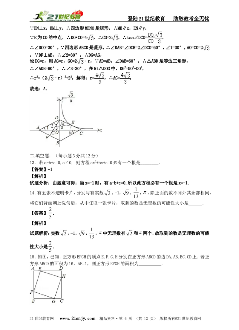 2022年年新北师大版九年级上数学第一次调研模拟卷（二）（解析版）_1、初中学习资料_4-2、数学_北师大版_北师大版初中数学9下_九年级下学期数学北师大单元、期中、期末试题