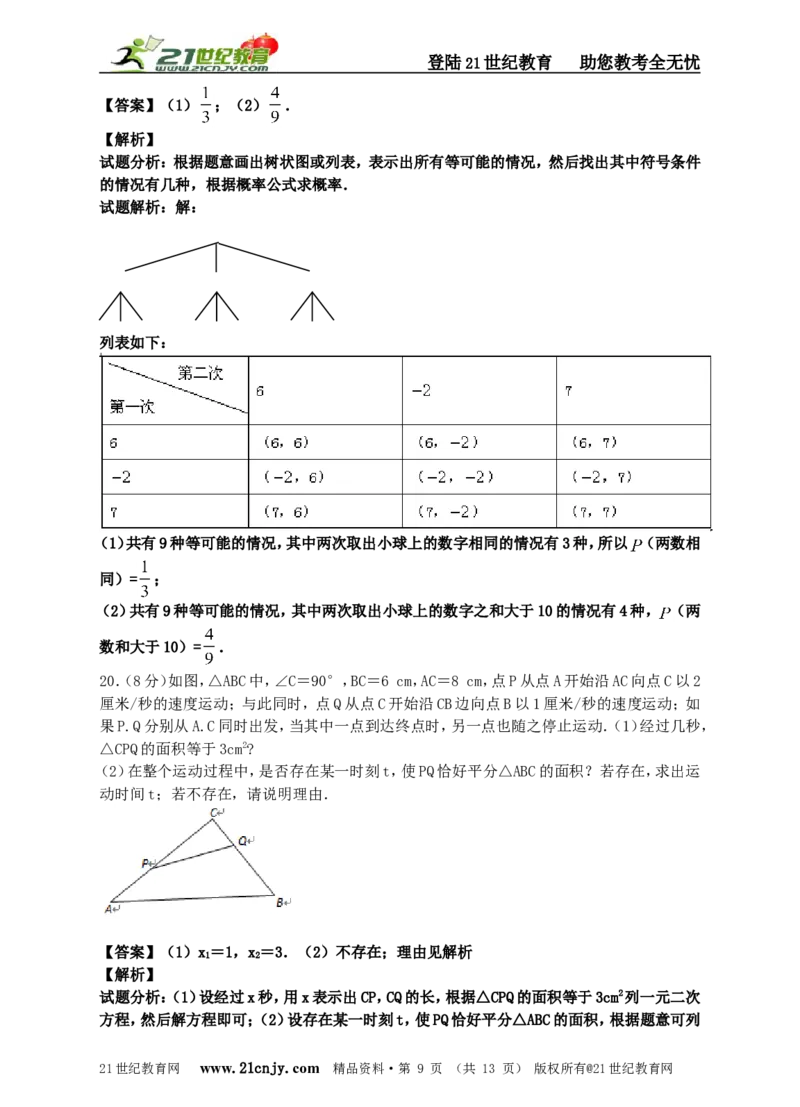 2022年年新北师大版九年级上数学第一次调研模拟卷（二）（解析版）_1、初中学习资料_4-2、数学_北师大版_北师大版初中数学9下_九年级下学期数学北师大单元、期中、期末试题