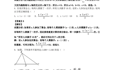 2022年年新北师大版九年级上数学第一次调研模拟卷（二）（解析版）_1、初中学习资料_4-2、数学_北师大版_北师大版初中数学9下_九年级下学期数学北师大单元、期中、期末试题